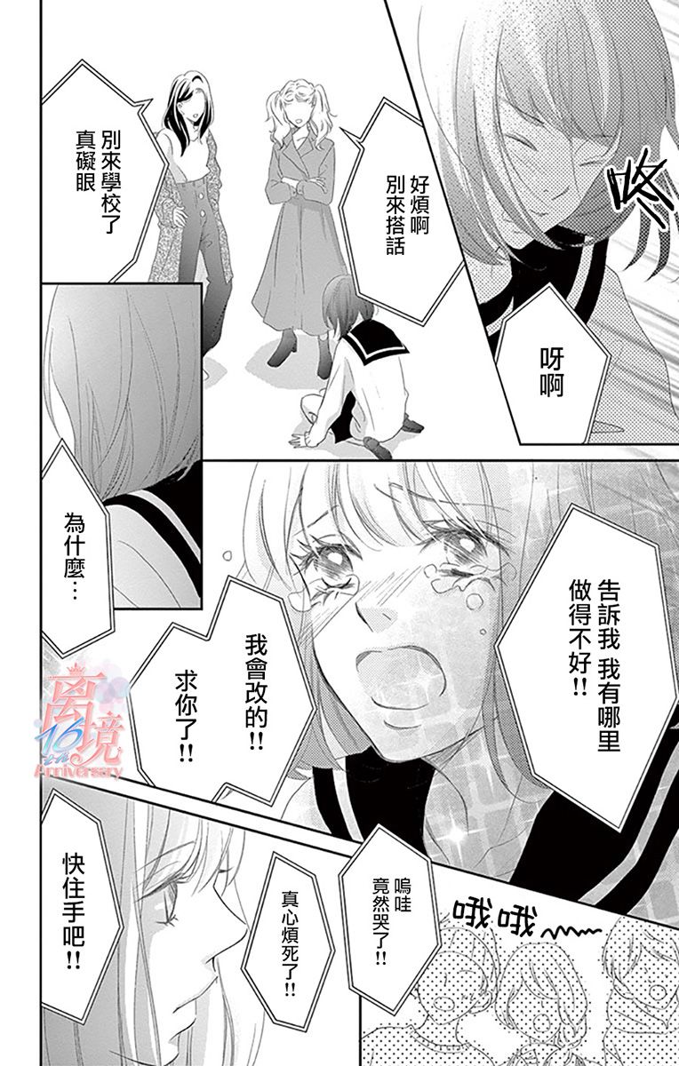 《港区JK》漫画最新章节第11话免费下拉式在线观看章节第【15】张图片