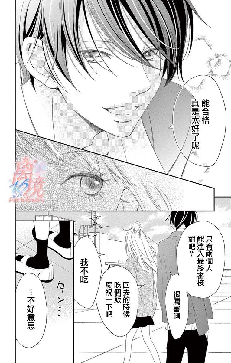 《港区JK》漫画最新章节第8话免费下拉式在线观看章节第【31】张图片