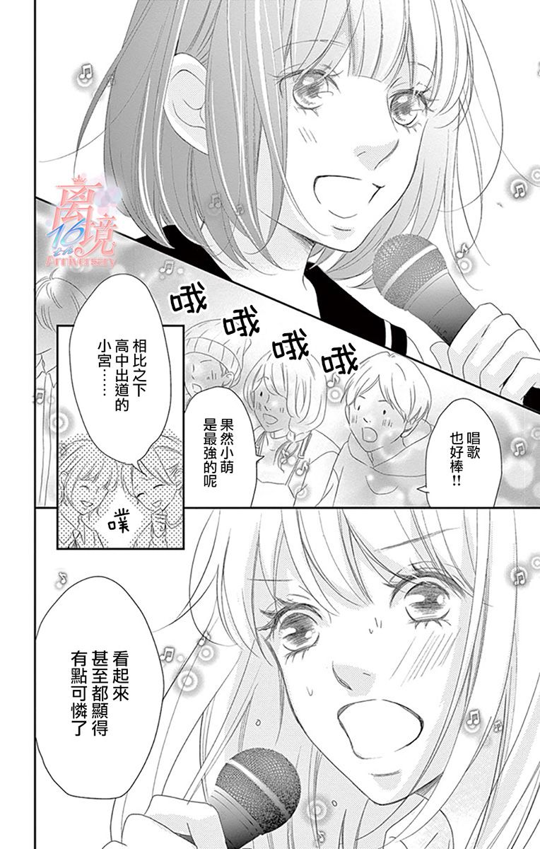 《港区JK》漫画最新章节第11话免费下拉式在线观看章节第【7】张图片