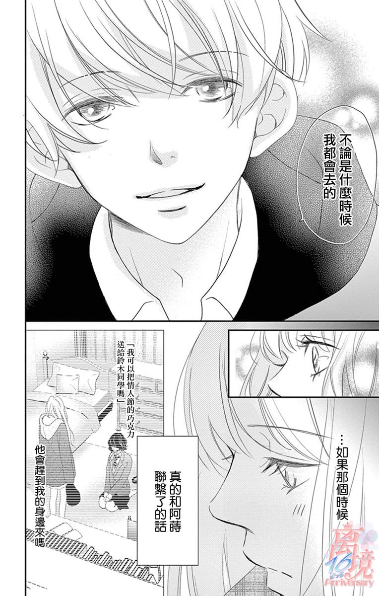 《港区JK》漫画最新章节第17话免费下拉式在线观看章节第【20】张图片