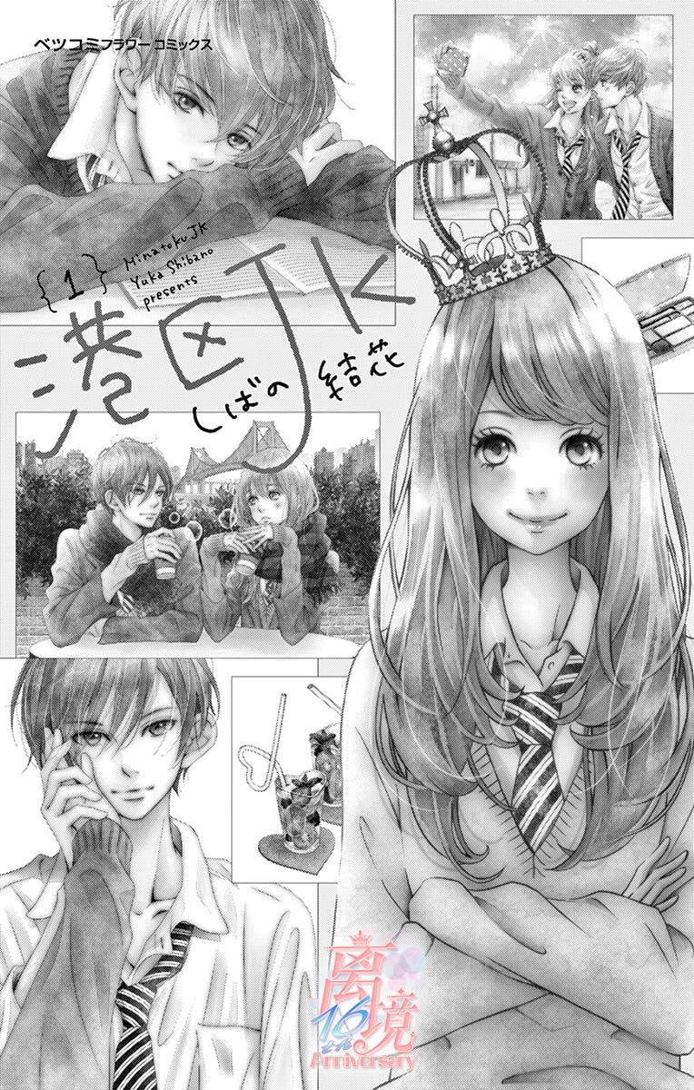 《港区JK》漫画最新章节第1话免费下拉式在线观看章节第【2】张图片