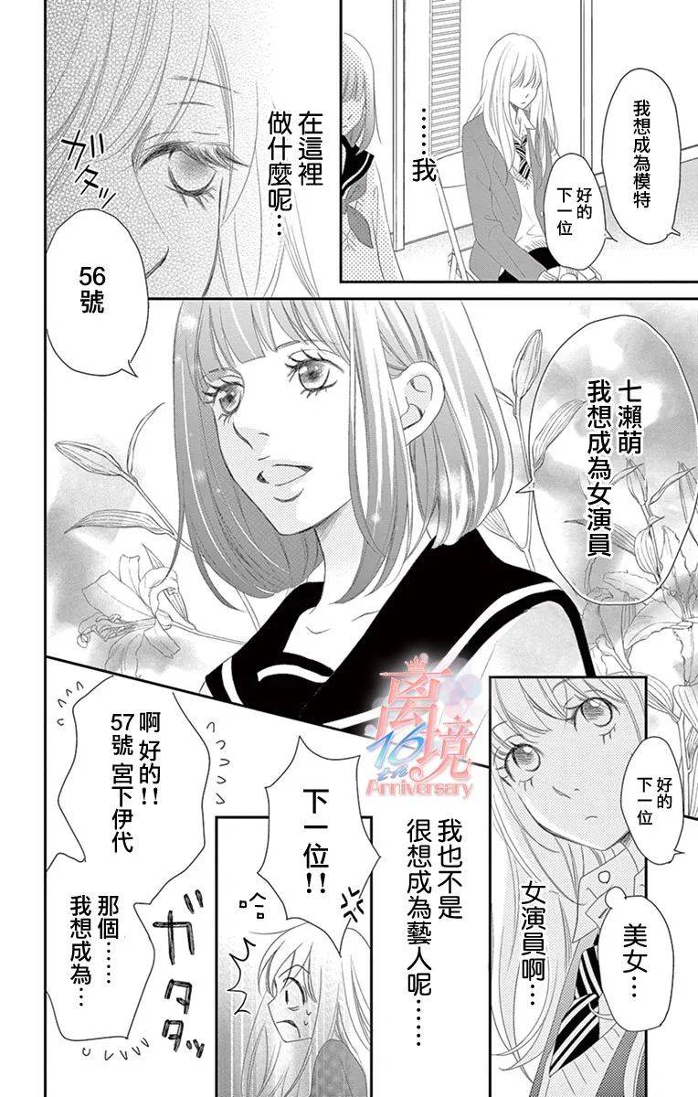 《港区JK》漫画最新章节第8话免费下拉式在线观看章节第【25】张图片