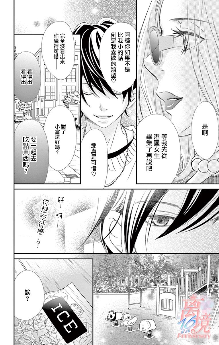 《港区JK》漫画最新章节第20话免费下拉式在线观看章节第【14】张图片