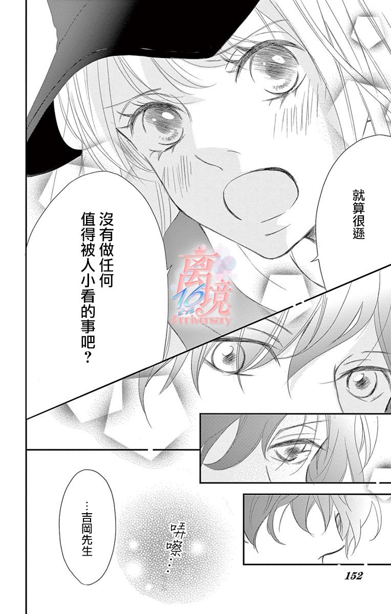 《港区JK》漫画最新章节第15话免费下拉式在线观看章节第【21】张图片