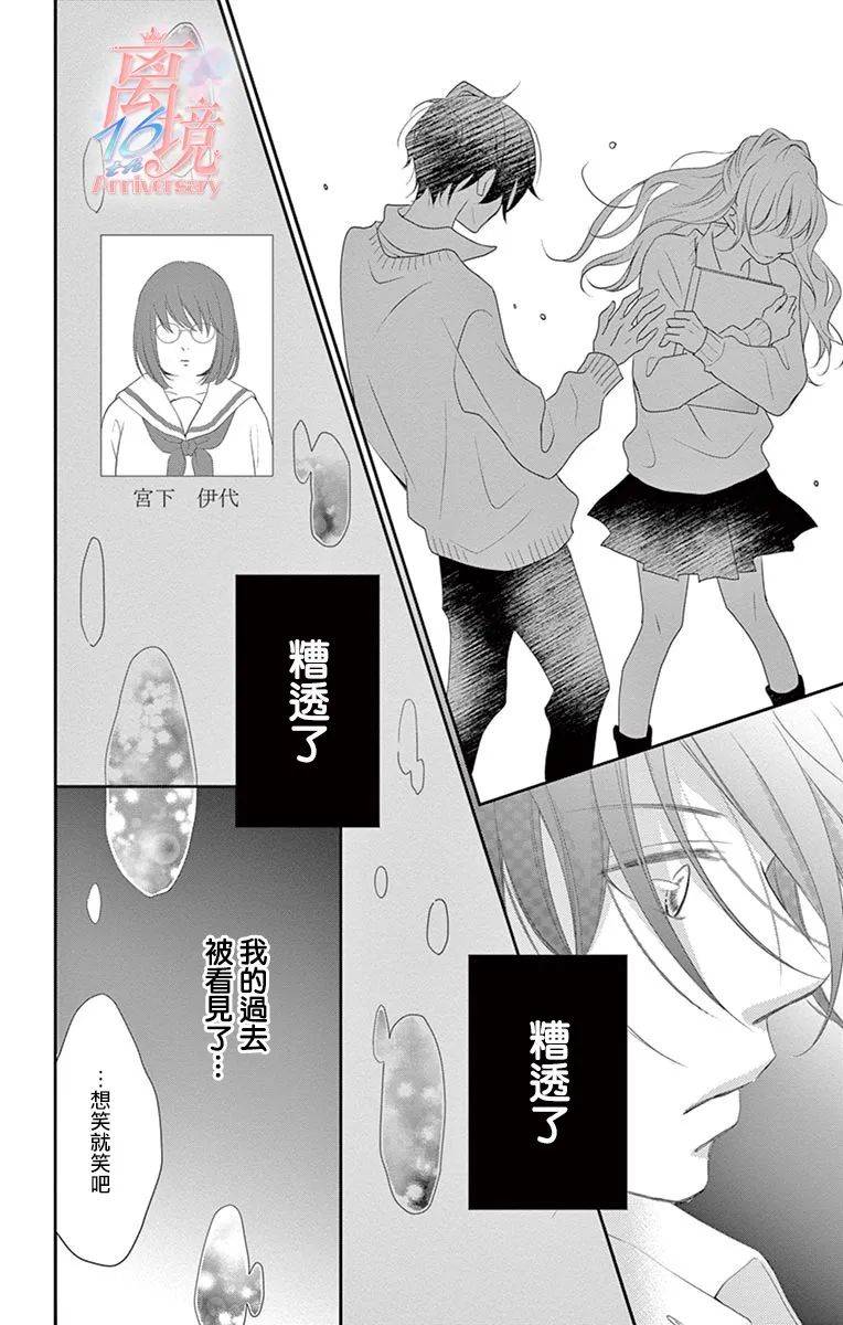 《港区JK》漫画最新章节第6话免费下拉式在线观看章节第【30】张图片