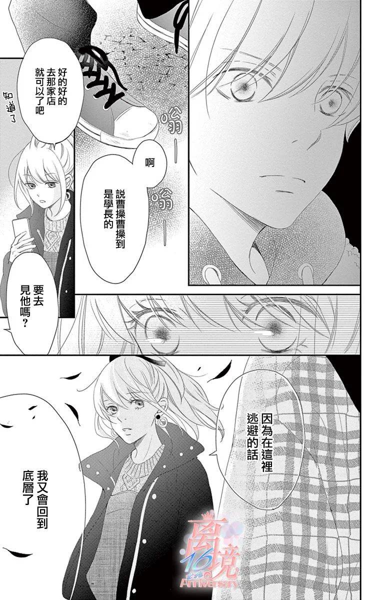 《港区JK》漫画最新章节第7话免费下拉式在线观看章节第【17】张图片