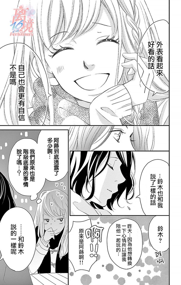 《港区JK》漫画最新章节第4话免费下拉式在线观看章节第【25】张图片