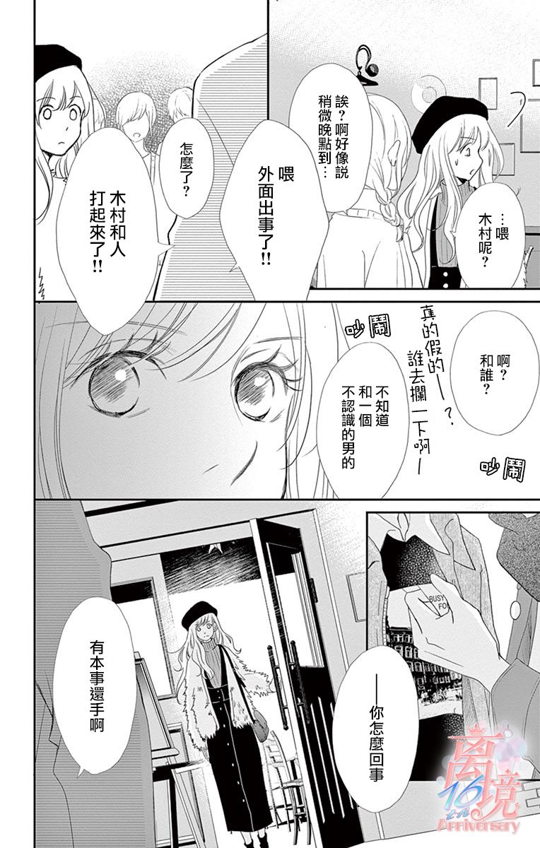 《港区JK》漫画最新章节第20话免费下拉式在线观看章节第【6】张图片