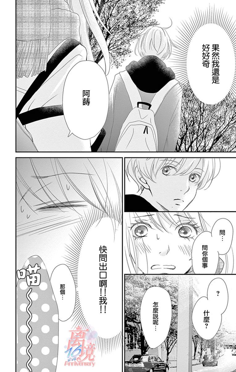 《港区JK》漫画最新章节第17话免费下拉式在线观看章节第【22】张图片