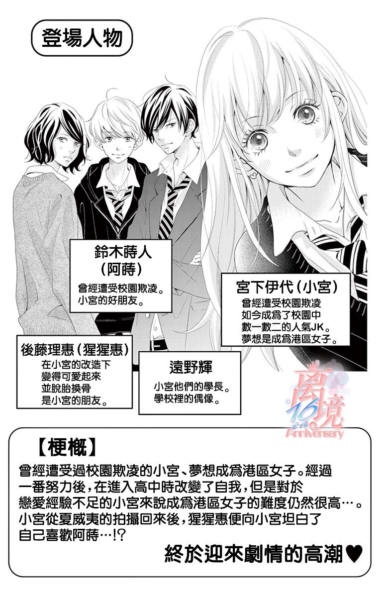 《港区JK》漫画最新章节第16话免费下拉式在线观看章节第【4】张图片