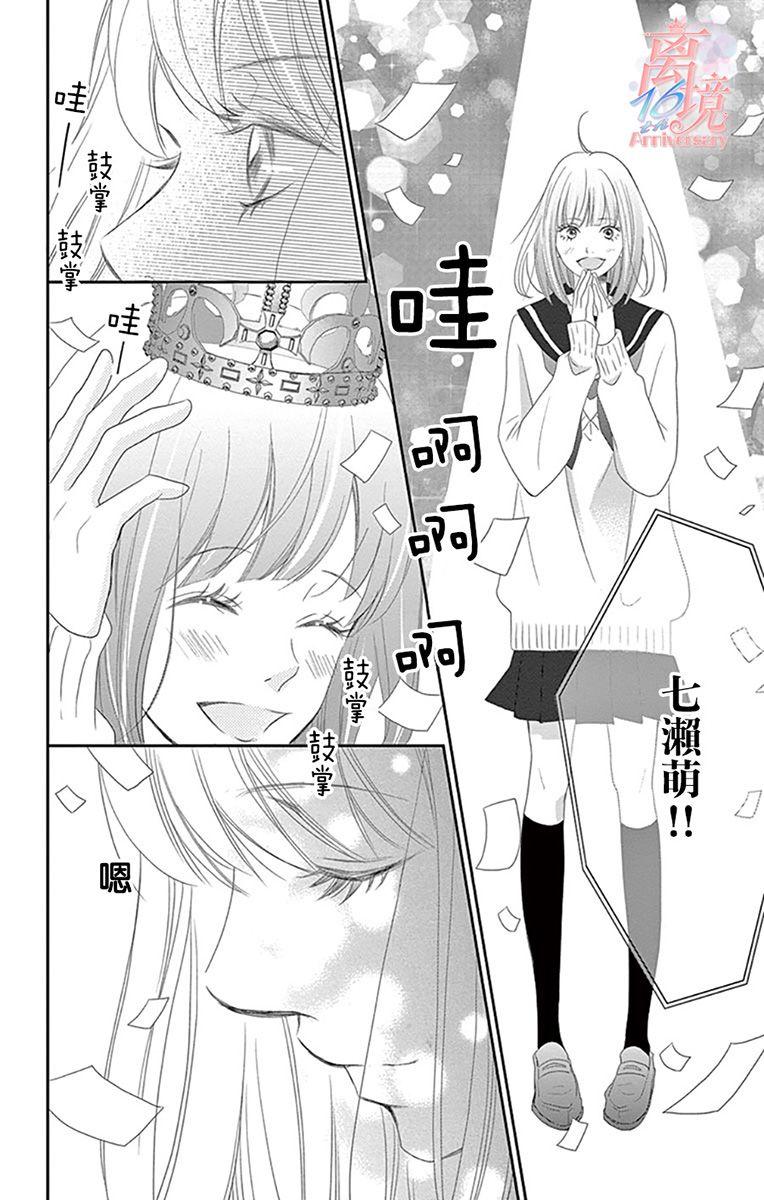 《港区JK》漫画最新章节第11话免费下拉式在线观看章节第【25】张图片