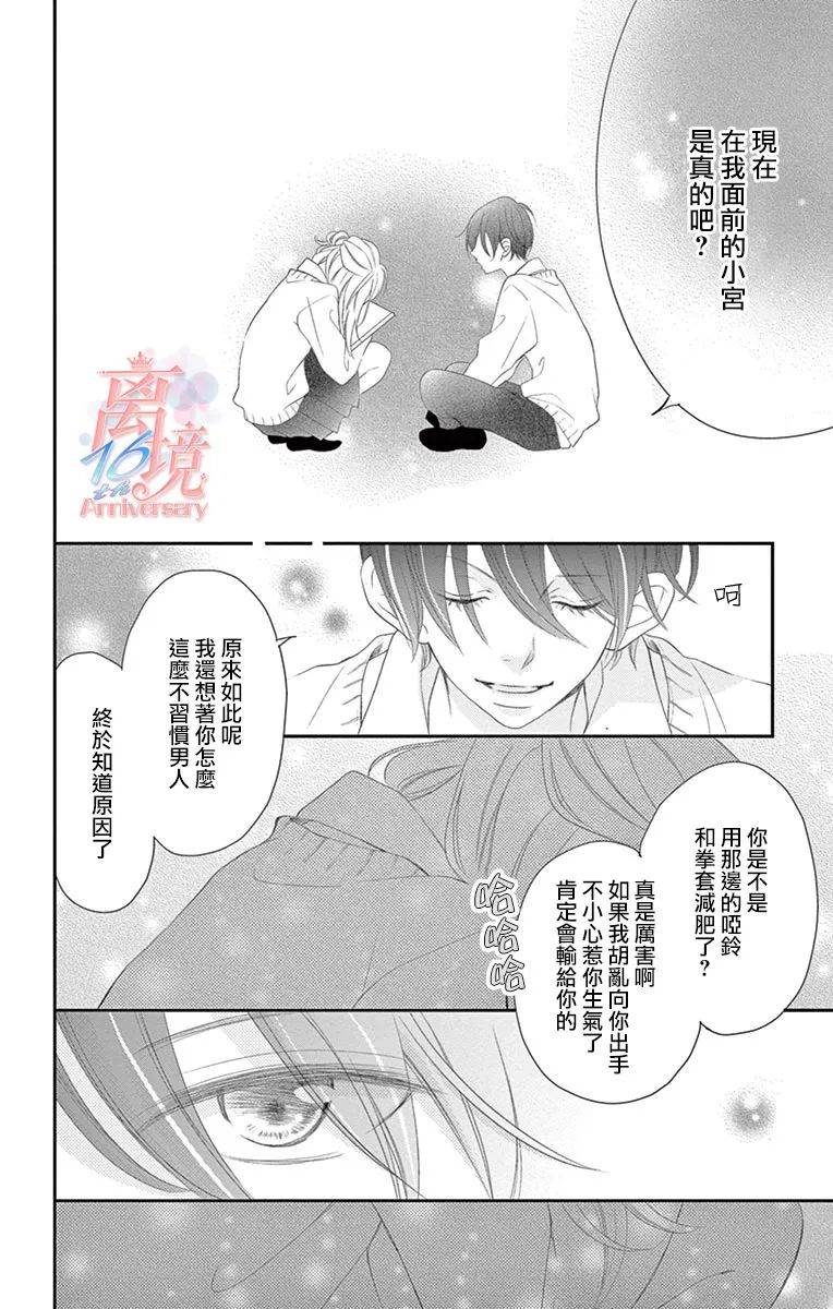 《港区JK》漫画最新章节第6话免费下拉式在线观看章节第【32】张图片