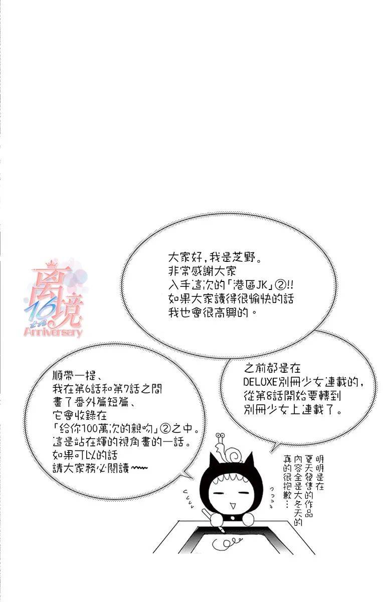 《港区JK》漫画最新章节第6话免费下拉式在线观看章节第【36】张图片