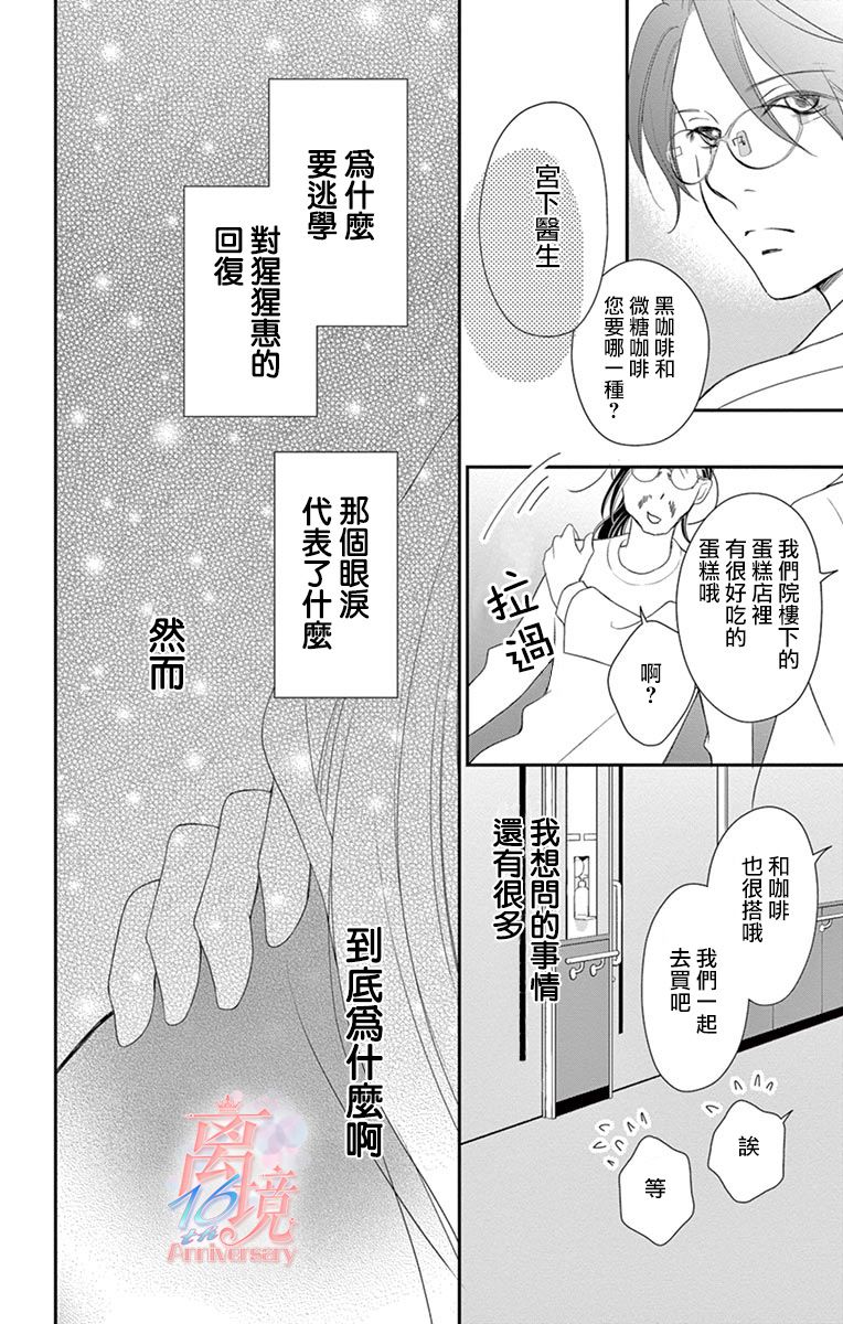 《港区JK》漫画最新章节第18话免费下拉式在线观看章节第【30】张图片