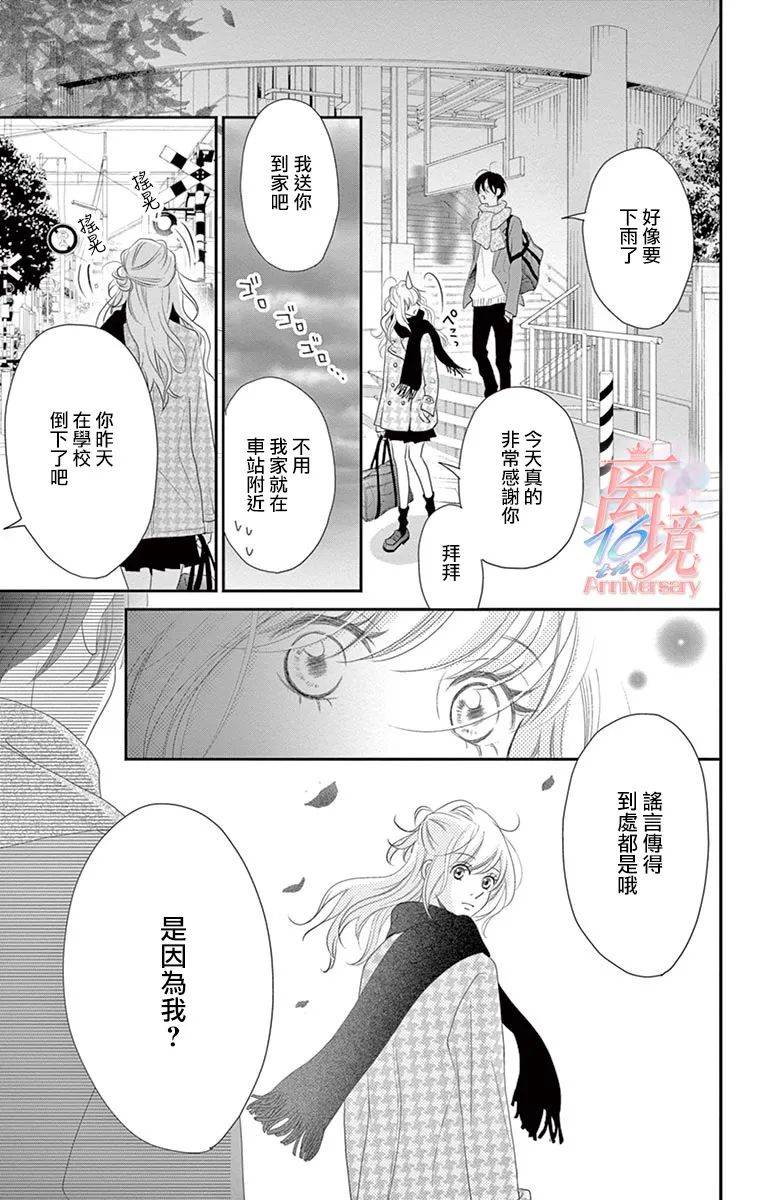 《港区JK》漫画最新章节第6话免费下拉式在线观看章节第【23】张图片