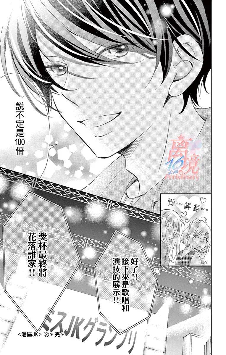 《港区JK》漫画最新章节第10话免费下拉式在线观看章节第【29】张图片