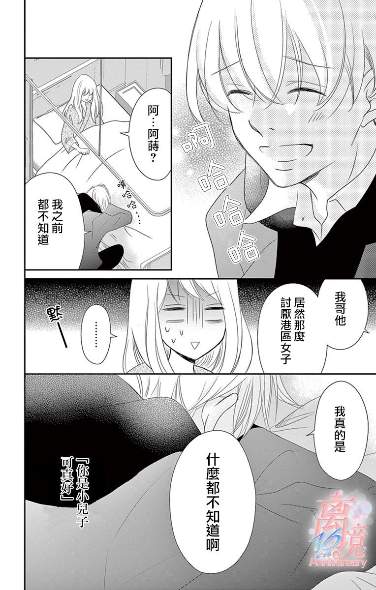 《港区JK》漫画最新章节第18话免费下拉式在线观看章节第【24】张图片