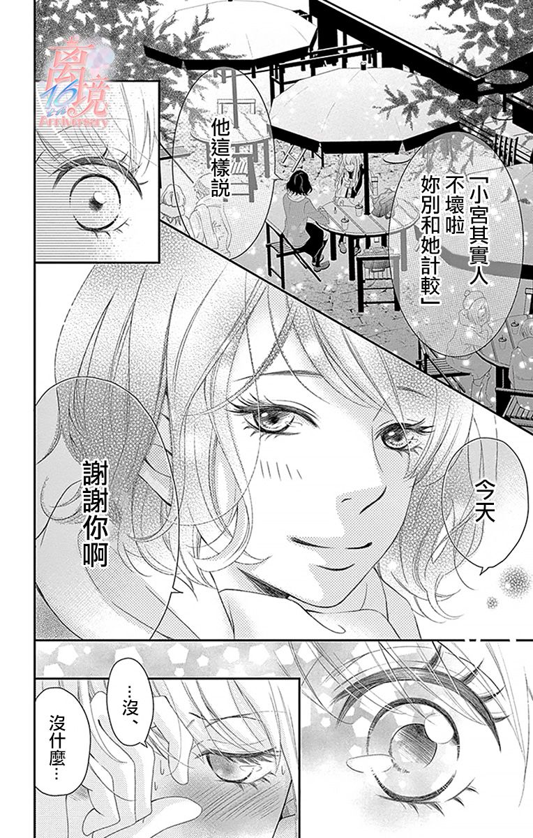 《港区JK》漫画最新章节第4话免费下拉式在线观看章节第【26】张图片