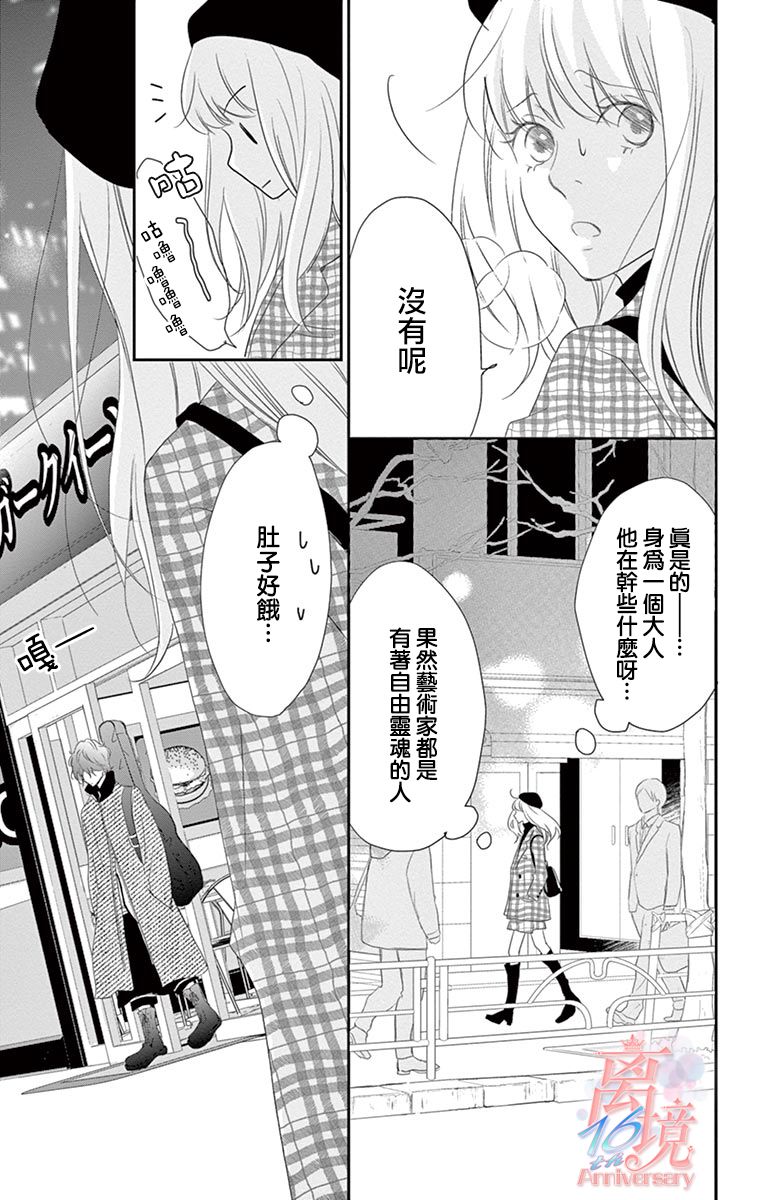 《港区JK》漫画最新章节第13话免费下拉式在线观看章节第【7】张图片