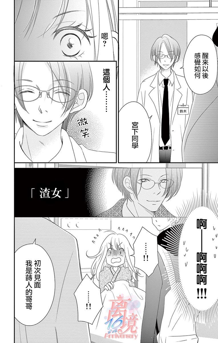 《港区JK》漫画最新章节第18话免费下拉式在线观看章节第【14】张图片