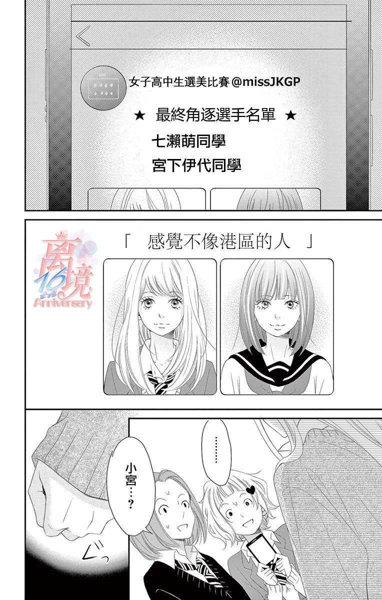 《港区JK》漫画最新章节第8话免费下拉式在线观看章节第【33】张图片