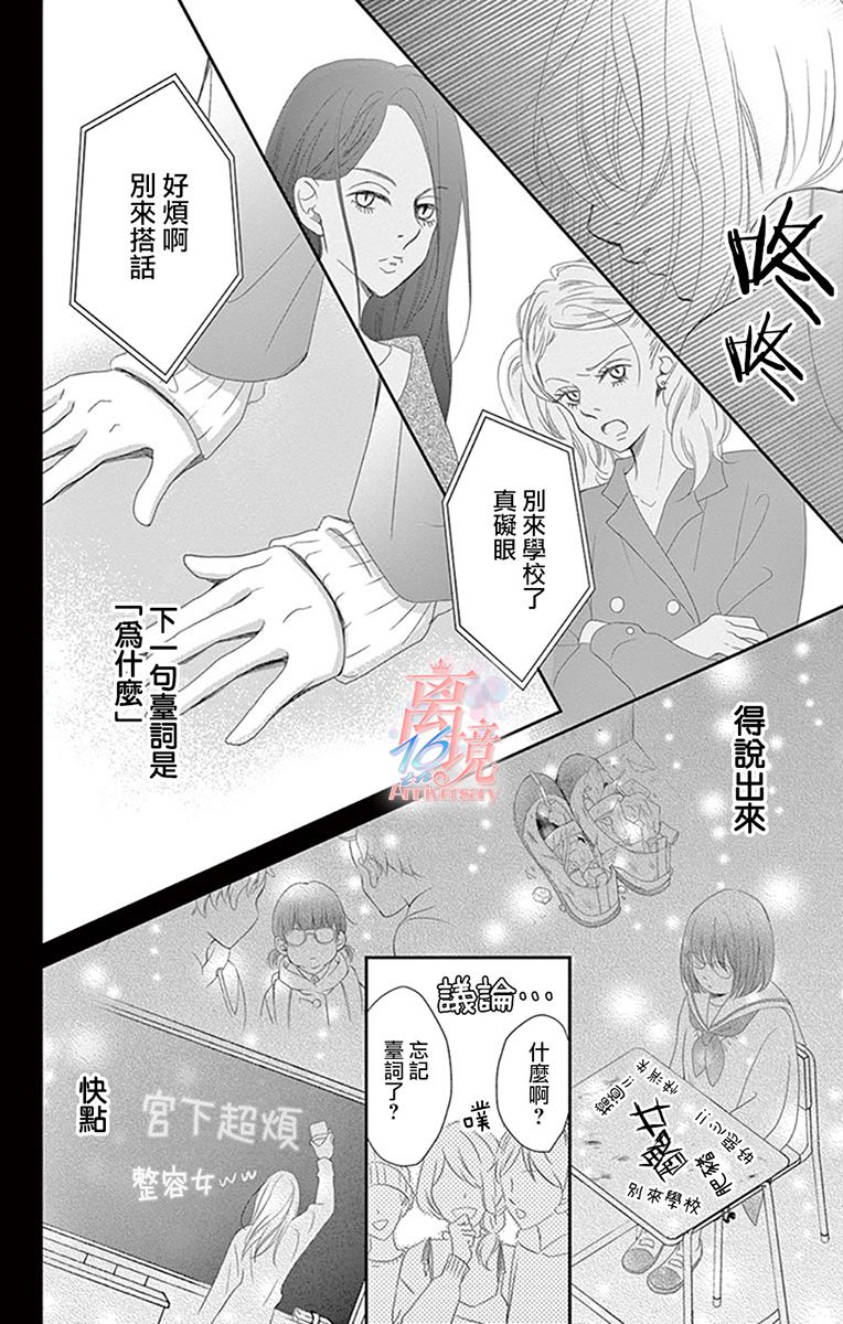 《港区JK》漫画最新章节第11话免费下拉式在线观看章节第【17】张图片