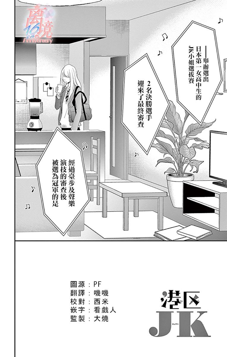 《港区JK》漫画最新章节第12话免费下拉式在线观看章节第【2】张图片