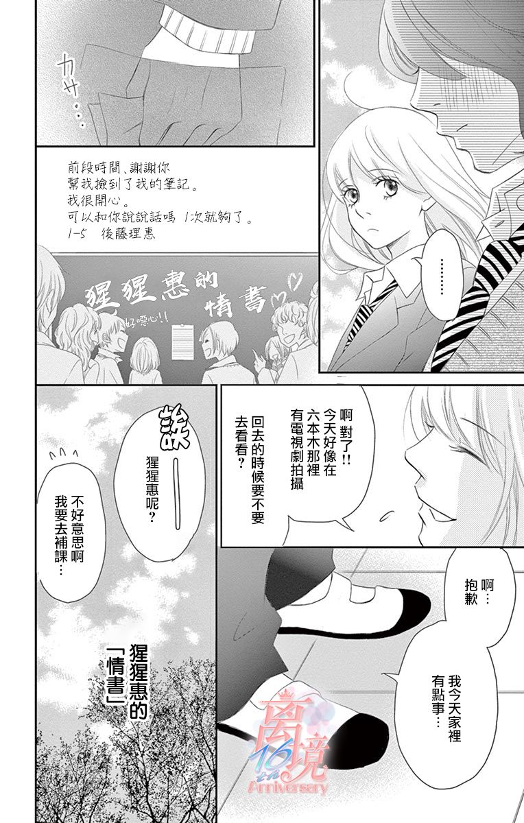 《港区JK》漫画最新章节第5话免费下拉式在线观看章节第【6】张图片