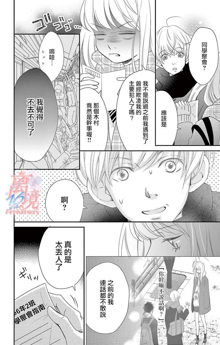 《港区JK》漫画最新章节第19话免费下拉式在线观看章节第【18】张图片