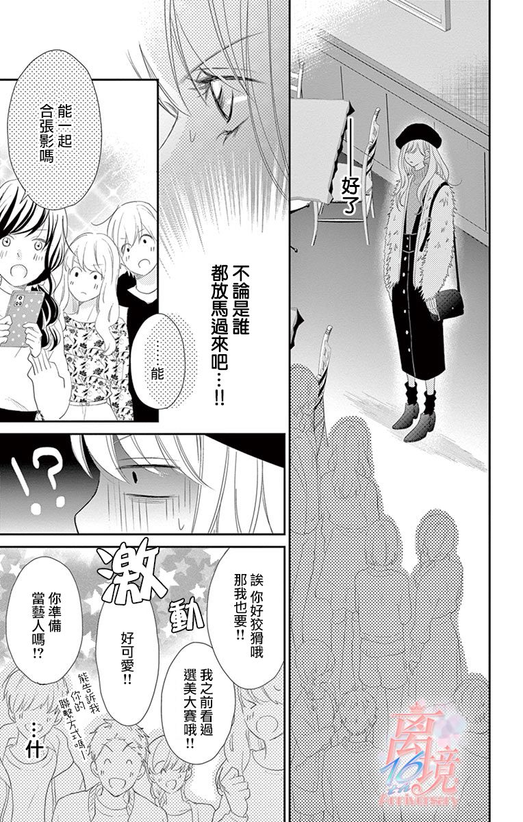 《港区JK》漫画最新章节第20话免费下拉式在线观看章节第【3】张图片