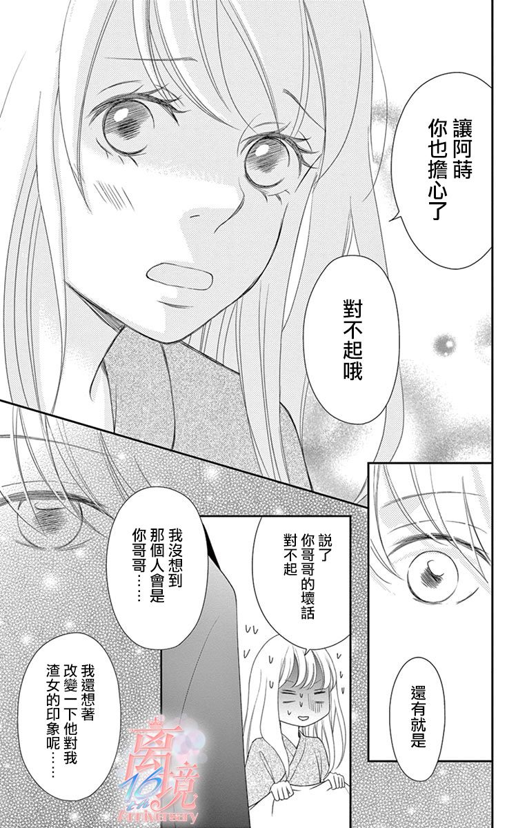 《港区JK》漫画最新章节第18话免费下拉式在线观看章节第【23】张图片