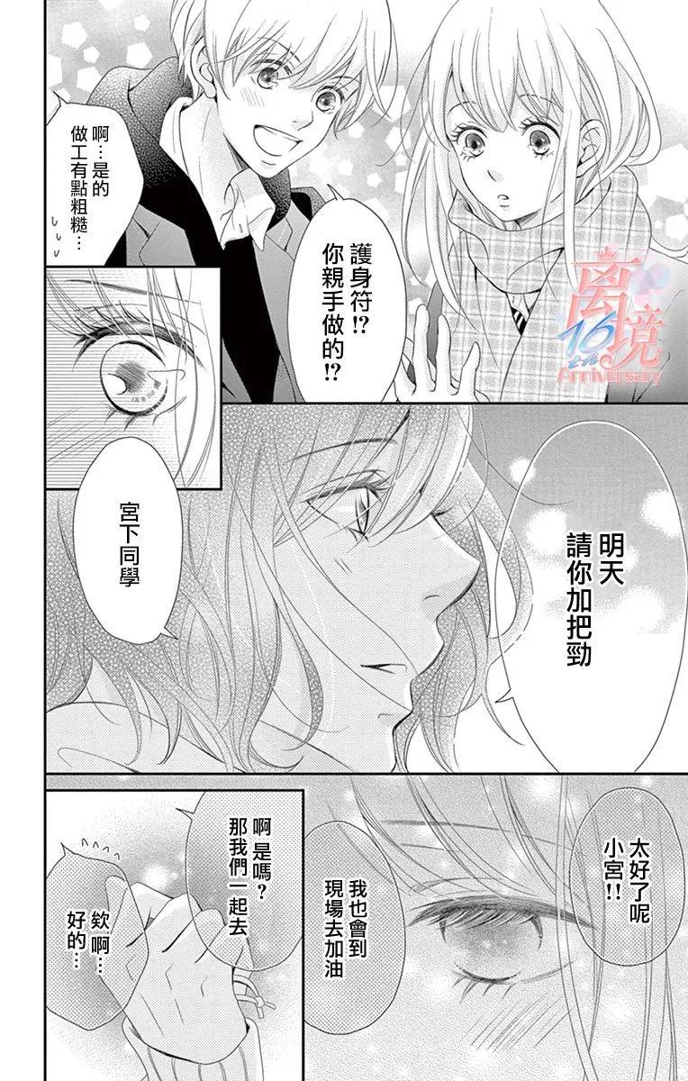 《港区JK》漫画最新章节第10话免费下拉式在线观看章节第【20】张图片