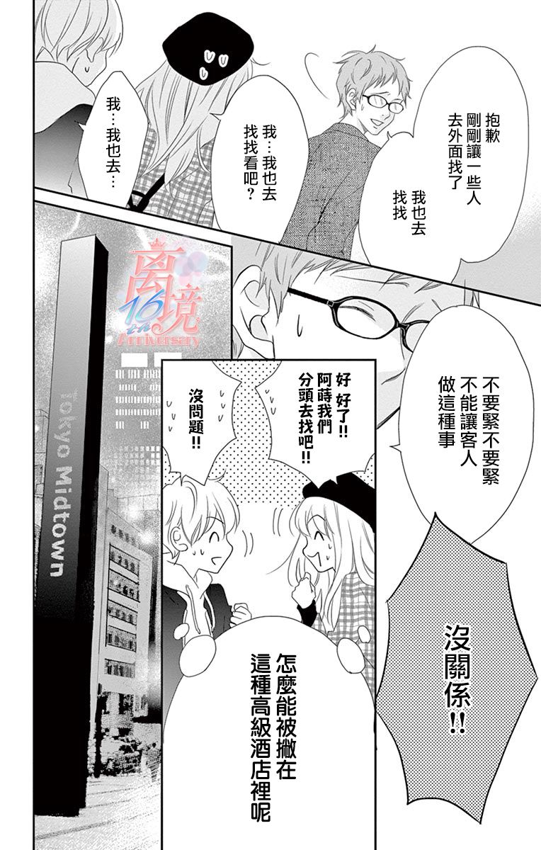 《港区JK》漫画最新章节第13话免费下拉式在线观看章节第【6】张图片