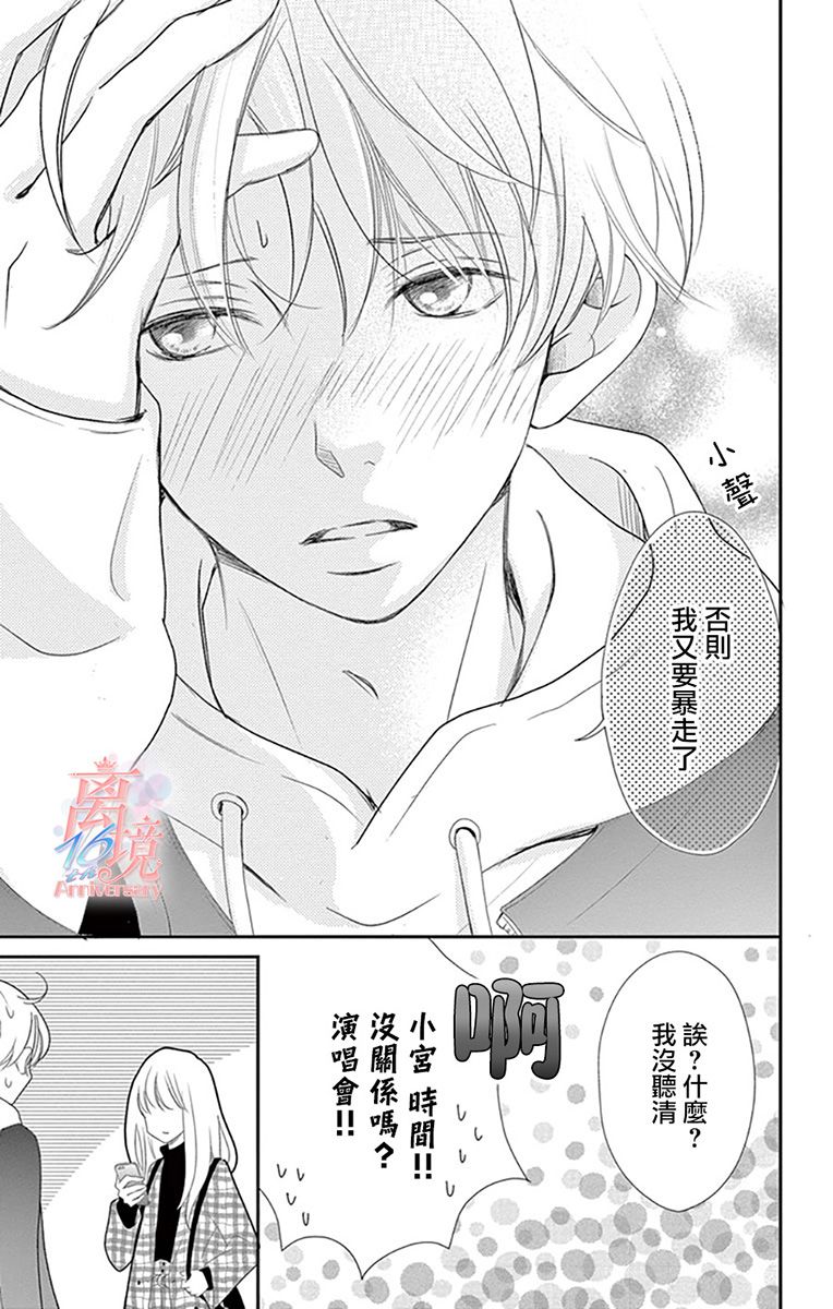 《港区JK》漫画最新章节第12话免费下拉式在线观看章节第【21】张图片