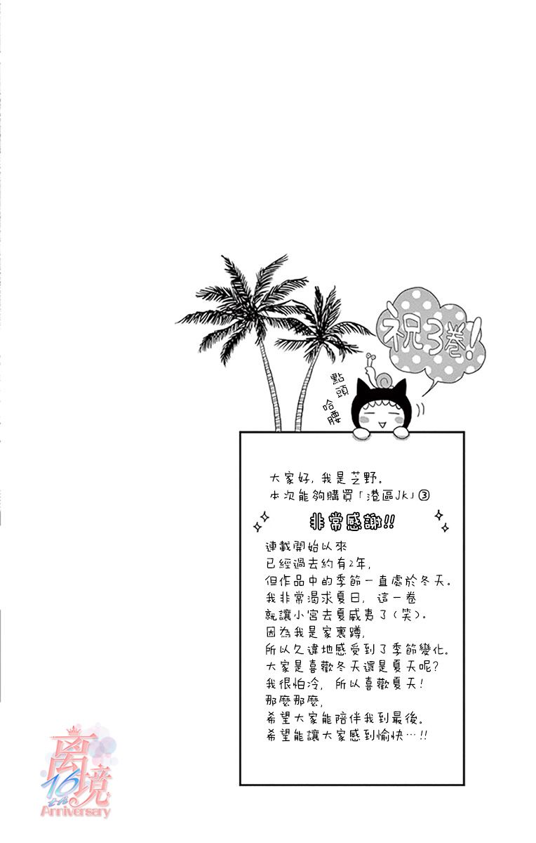 《港区JK》漫画最新章节第11话免费下拉式在线观看章节第【35】张图片