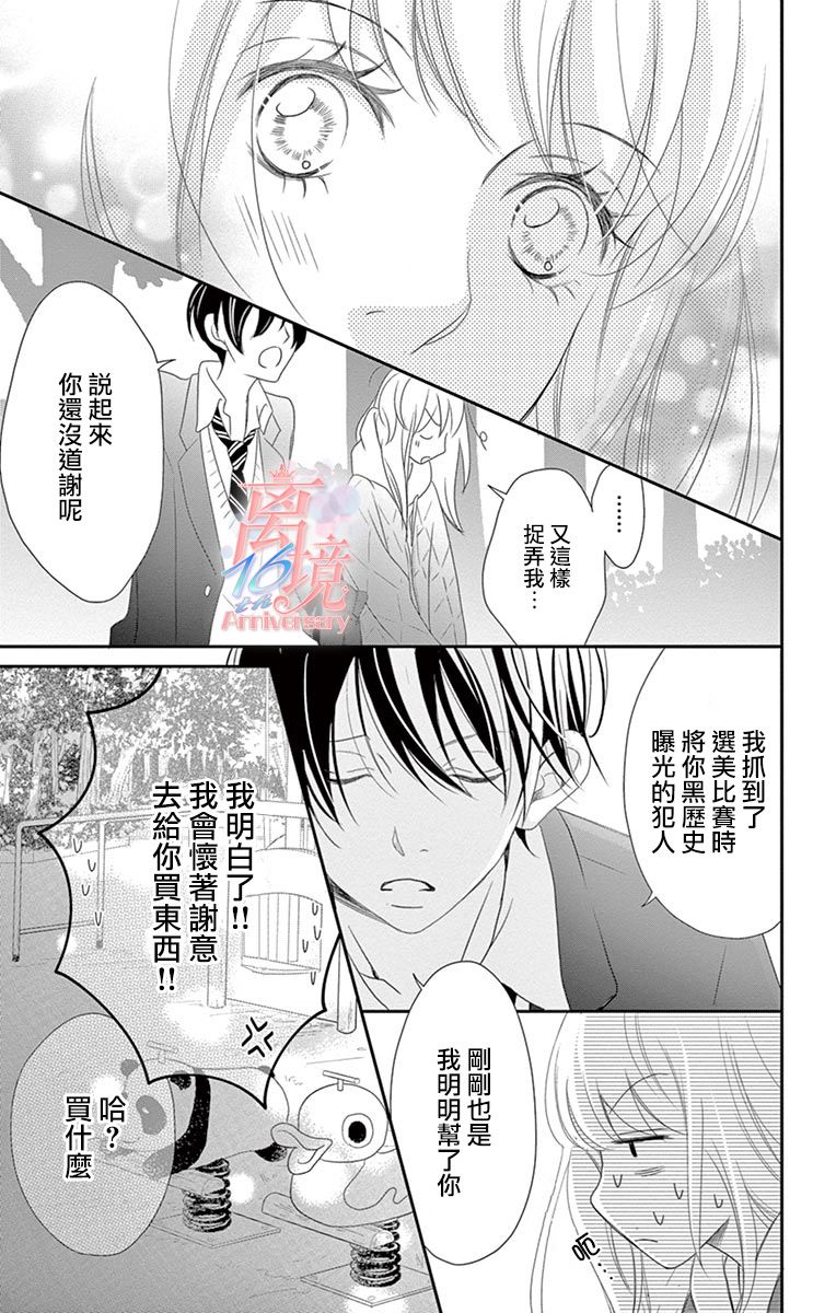 《港区JK》漫画最新章节第16话免费下拉式在线观看章节第【24】张图片