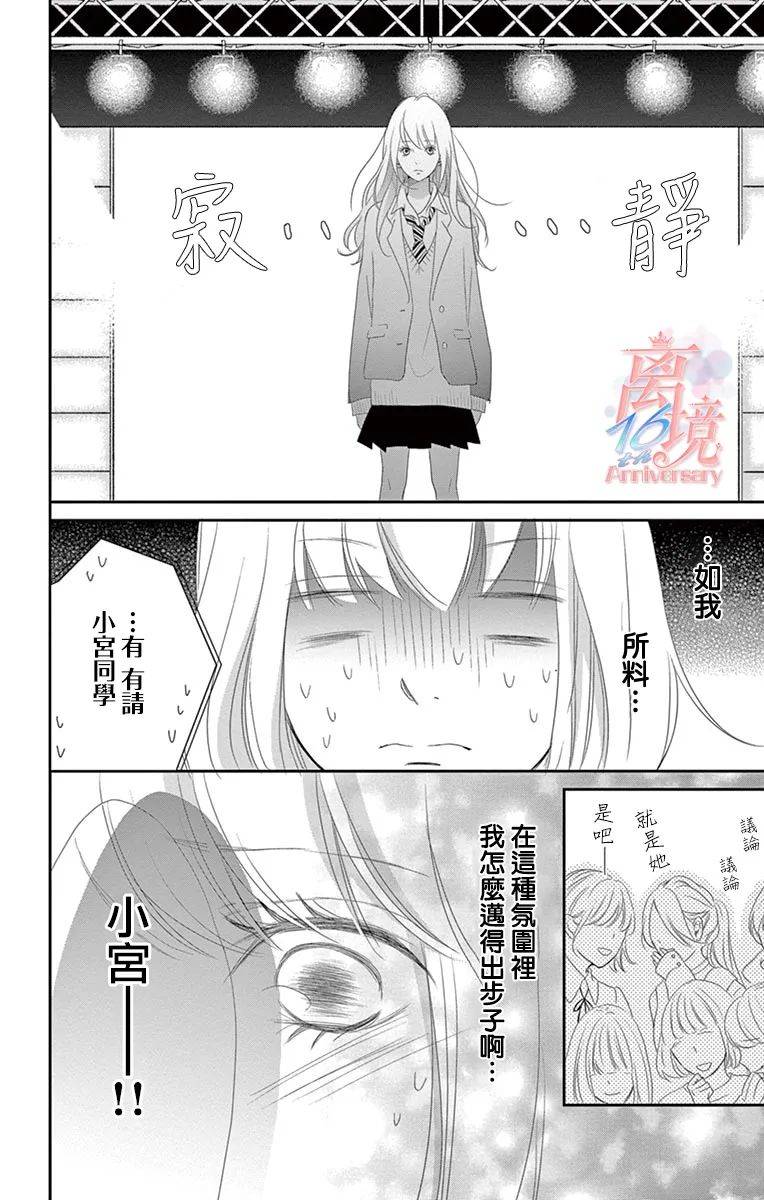 《港区JK》漫画最新章节第10话免费下拉式在线观看章节第【26】张图片