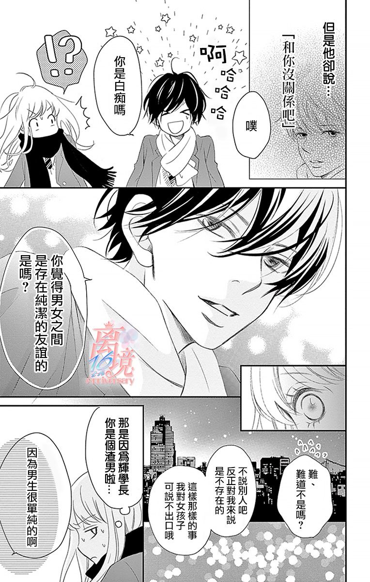 《港区JK》漫画最新章节第4话免费下拉式在线观看章节第【11】张图片