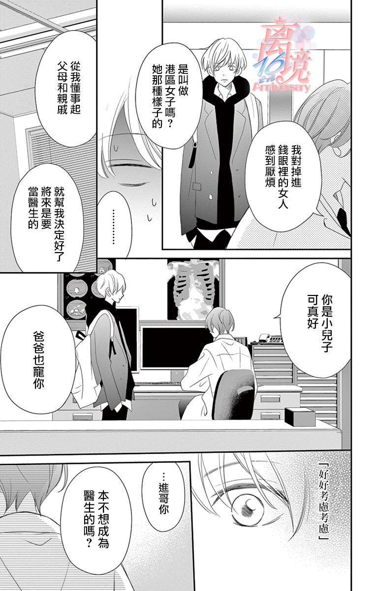 《港区JK》漫画最新章节第18话免费下拉式在线观看章节第【19】张图片