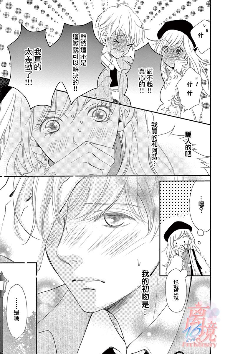 《港区JK》漫画最新章节第20话免费下拉式在线观看章节第【19】张图片