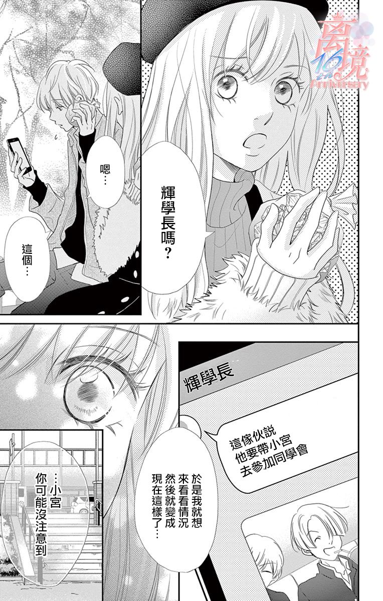 《港区JK》漫画最新章节第20话免费下拉式在线观看章节第【15】张图片