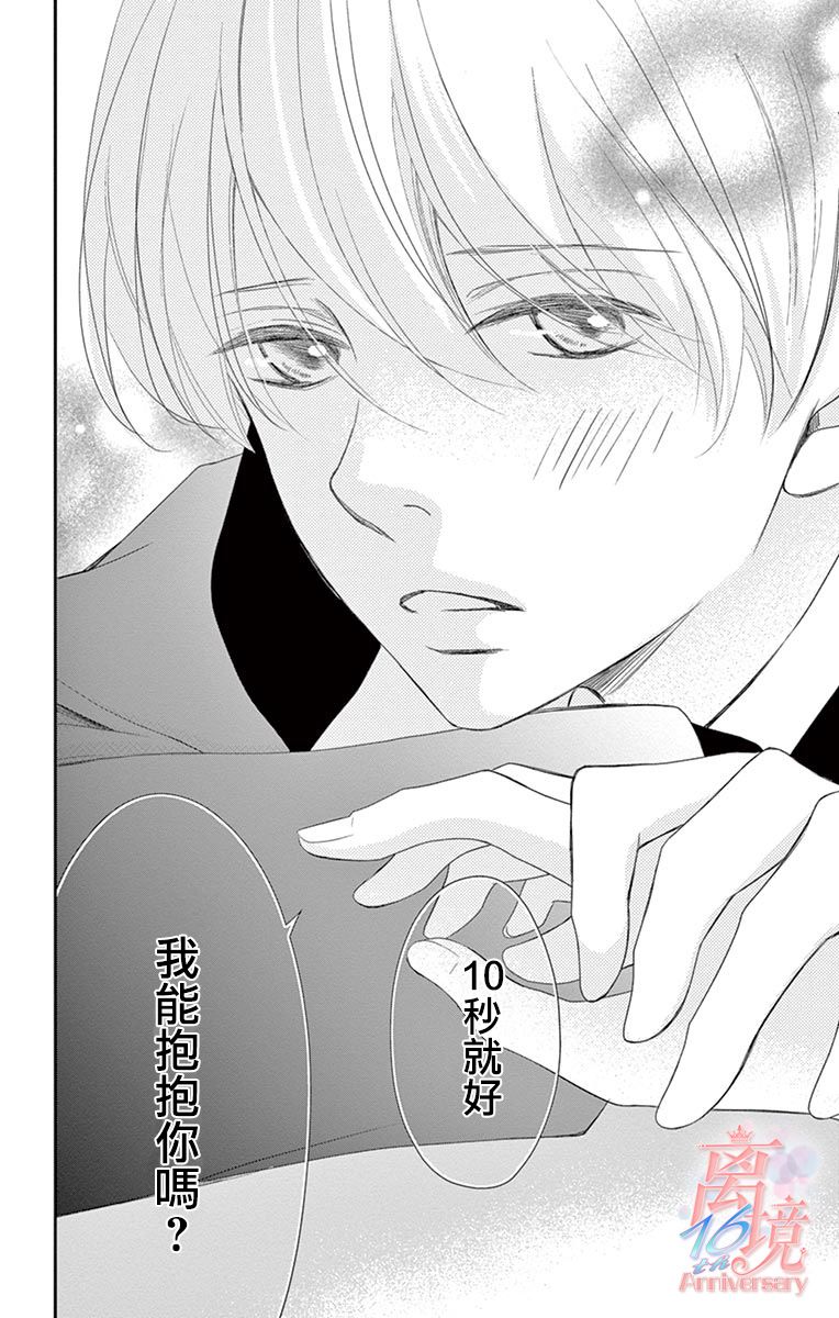 《港区JK》漫画最新章节第18话免费下拉式在线观看章节第【28】张图片