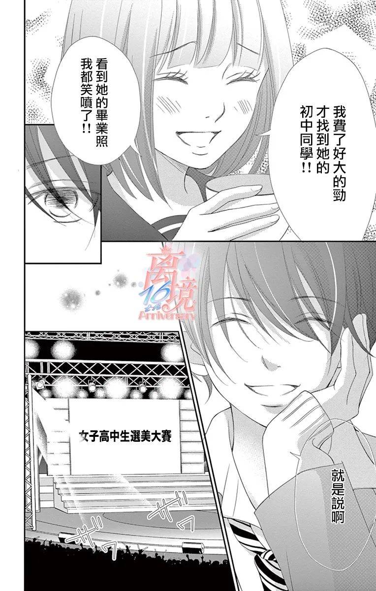 《港区JK》漫画最新章节第10话免费下拉式在线观看章节第【22】张图片