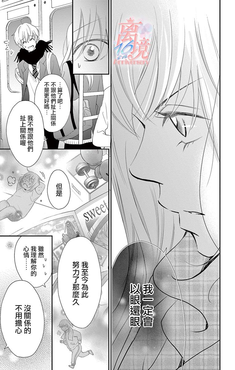 《港区JK》漫画最新章节第19话免费下拉式在线观看章节第【19】张图片