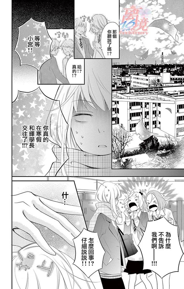 《港区JK》漫画最新章节第8话免费下拉式在线观看章节第【15】张图片