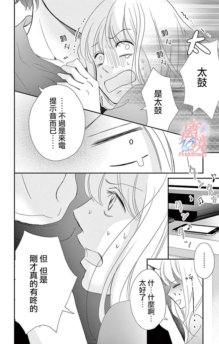 《港区JK》漫画最新章节第14话免费下拉式在线观看章节第【25】张图片