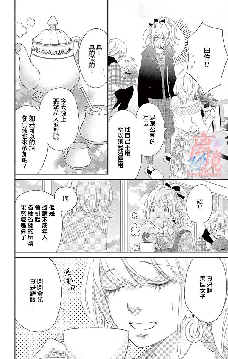 《港区JK》漫画最新章节第7话免费下拉式在线观看章节第【12】张图片