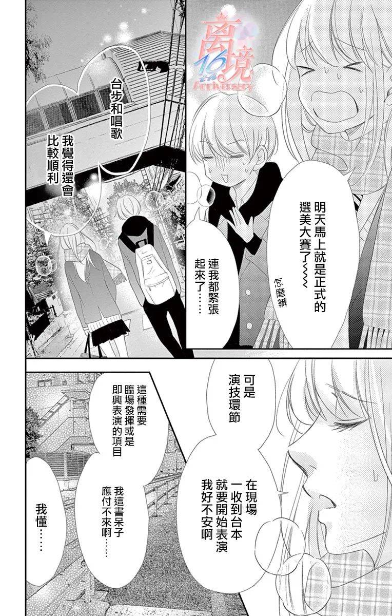 《港区JK》漫画最新章节第10话免费下拉式在线观看章节第【14】张图片