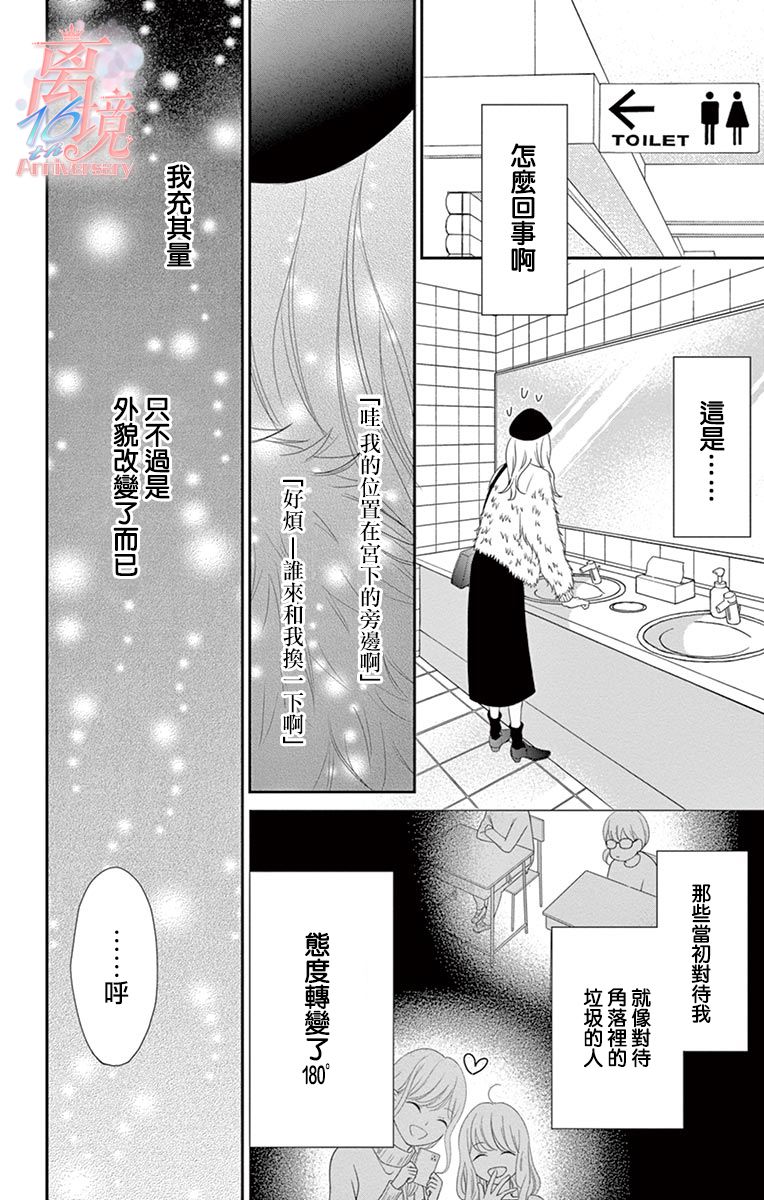《港区JK》漫画最新章节第20话免费下拉式在线观看章节第【4】张图片