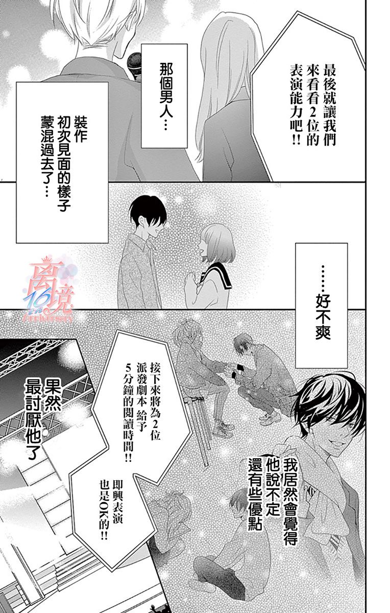 《港区JK》漫画最新章节第11话免费下拉式在线观看章节第【12】张图片